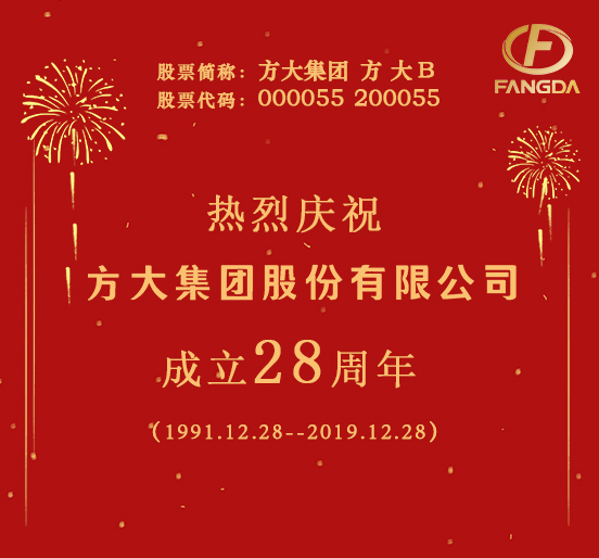 热烈庆祝雷速官方网页版_雷速（中国）
成立二十八周年