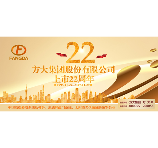 热烈庆祝雷速官方网页版_雷速（中国）
股票上市二十二周年