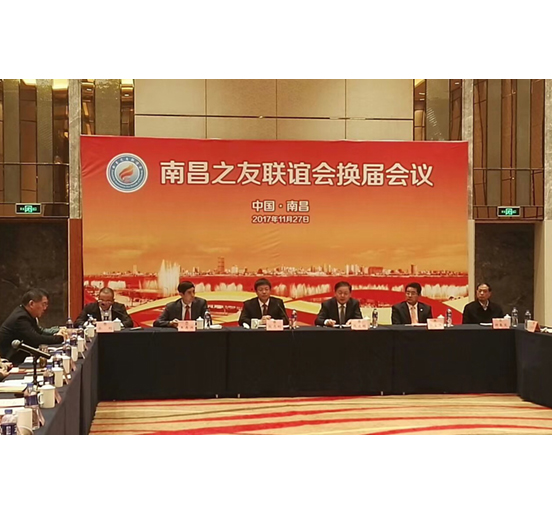 雷速官方网页版_雷速（中国）
董事长熊建明当选南昌之友联谊会第二届会长