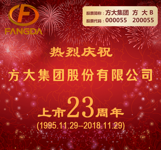 热烈庆祝雷速官方网页版_雷速（中国）
上市二十三周年