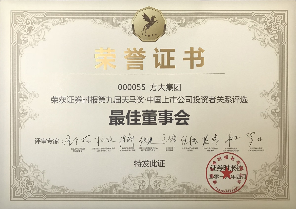 第九届天马奖•中国上市公司雷速官方网页版_雷速（中国）
—最佳董事会奖